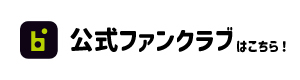 リリシック学園公式ファンクラブ
